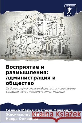 Восприятие и размышлени& Оливиl Кандиk Оливе 9786207752980 Sciencia Scripts - książka
