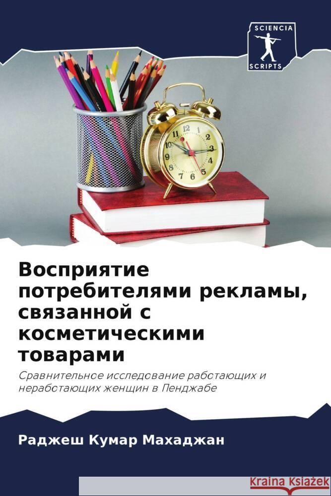 Vospriqtie potrebitelqmi reklamy, swqzannoj s kosmeticheskimi towarami Mahadzhan, Radzhesh Kumar 9786202858137 Sciencia Scripts - książka