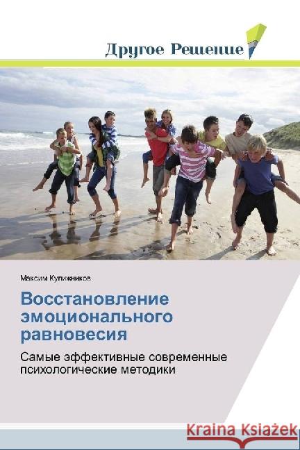 Vosstanovlenie jemocional'nogo ravnovesiya : Samye jeffektivnye sovremennye psihologicheskie metodiki Kulizhnikov, Maxim 9783659924972 Drugoe Reshenie - książka