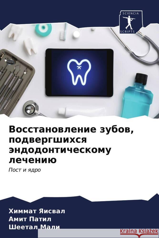 Vosstanowlenie zubow, podwergshihsq ändodonticheskomu lecheniü Yaiswal, Himmat, Patil, Amit, Mali, Sheetal 9786203752380 Sciencia Scripts - książka