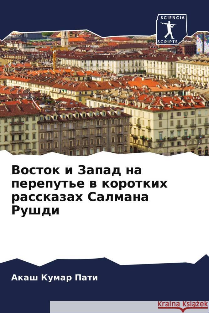 Vostok i Zapad na pereput'e w korotkih rasskazah Salmana Rushdi Pati, Akash Kumar 9786208549305 Sciencia Scripts - książka