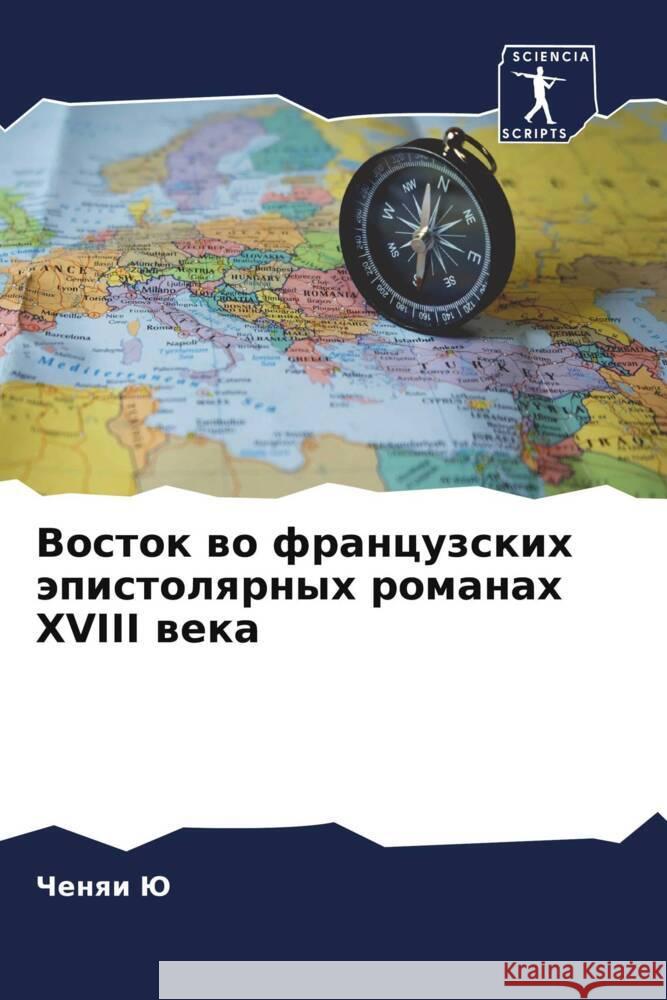 Vostok wo francuzskih äpistolqrnyh romanah XVIII weka Ju, Chenqi 9786204590776 Sciencia Scripts - książka