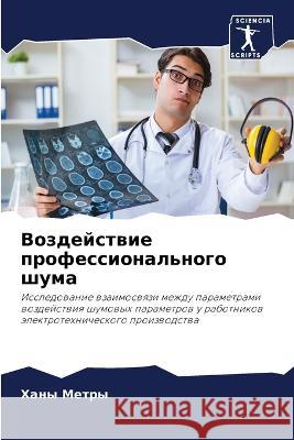 Vozdejstwie professional'nogo shuma Metry, Hany 9786206232643 Sciencia Scripts - książka