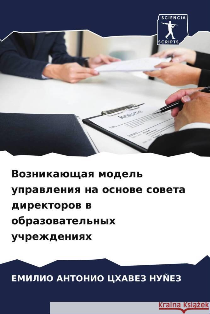 Voznikaüschaq model' uprawleniq na osnowe soweta direktorow w obrazowatel'nyh uchrezhdeniqh CHAVEZ NUÑEZ, EMILIO ANTONIO 9786208249502 Sciencia Scripts - książka