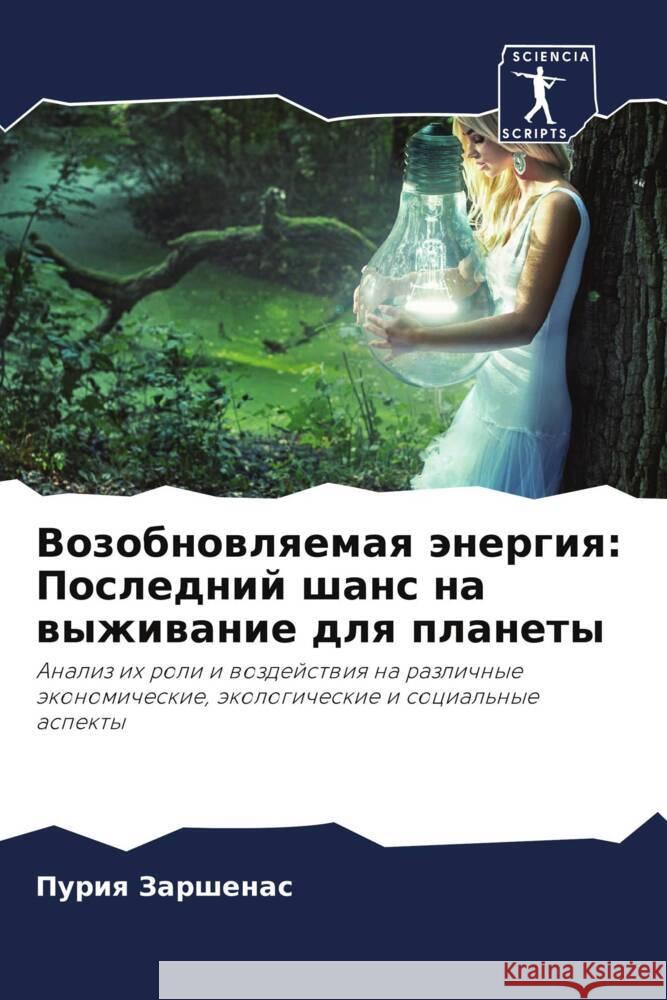 Vozobnowlqemaq änergiq: Poslednij shans na wyzhiwanie dlq planety Zarshenas, Puriq 9786204823928 Sciencia Scripts - książka