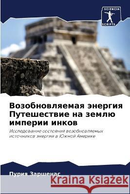 Vozobnowlqemaq änergiq Puteshestwie na zemlü imperii inkow Zarshenas, Puriq 9786205923580 Sciencia Scripts - książka