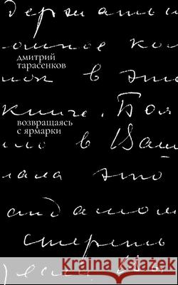 Vozvrashchaias' s iarmarki Esterum Publishing Dmitrii Tarasenkov 9783910894211 Isia Media Verlag - książka