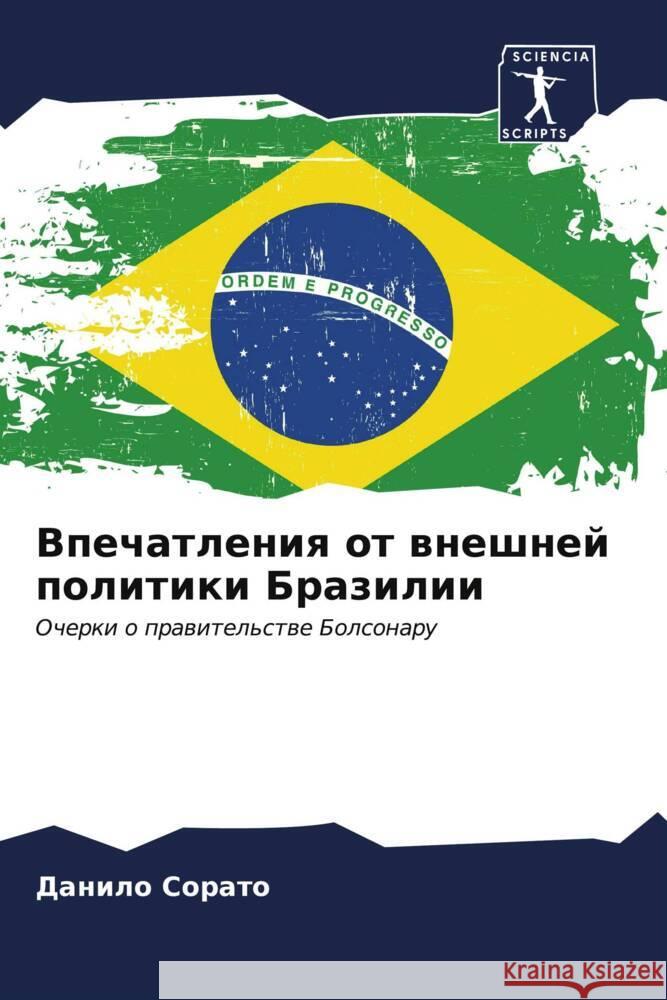 Vpechatleniq ot wneshnej politiki Brazilii Sorato, Danilo 9786206540915 Sciencia Scripts - książka