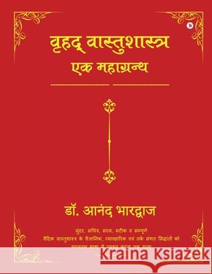 Vrihad Vastushastra-ek Mahagrantha Dr Anand Bhardwaj                        Santosh Vishwanath Phase 9781648926099 Notion Press - książka