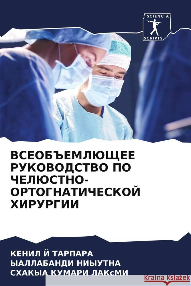 VSEOB#EMLJuShhEE RUKOVODSTVO PO ChELJuSTNO-ORTOGNATIChESKOJ HIRURGII TARPARA, KENIL J, NIYUTNA, YALLABANDI, Laxmi, Shakya Kumari 9786203847901 Sciencia Scripts - książka
