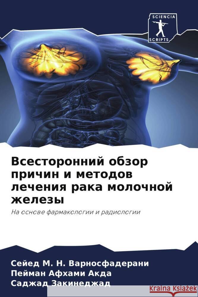 Vsestoronnij obzor prichin i metodow lecheniq raka molochnoj zhelezy Varnosfaderani, Sejed M. N., Akda, Pejman Afhami, Zakinedzhad, Sadzhad 9786206406129 Sciencia Scripts - książka