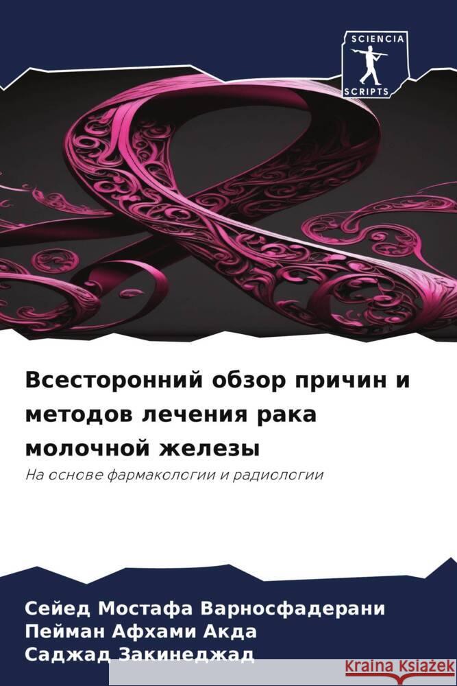 Vsestoronnij obzor prichin i metodow lecheniq raka molochnoj zhelezy Varnosfaderani, Sejed Mostafa, Akda, Pejman Afhami, Zakinedzhad, Sadzhad 9786206468011 Sciencia Scripts - książka