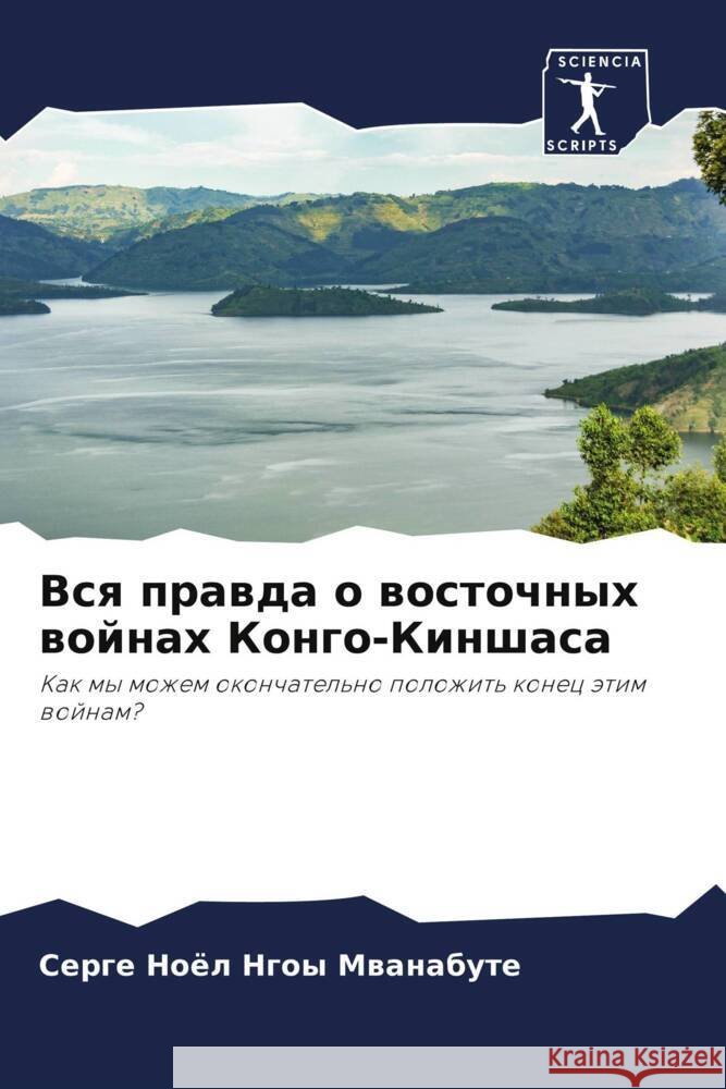 Vsq prawda o wostochnyh wojnah Kongo-Kinshasa Ngoy Mwanabute, Serge Noël 9786206285762 Sciencia Scripts - książka