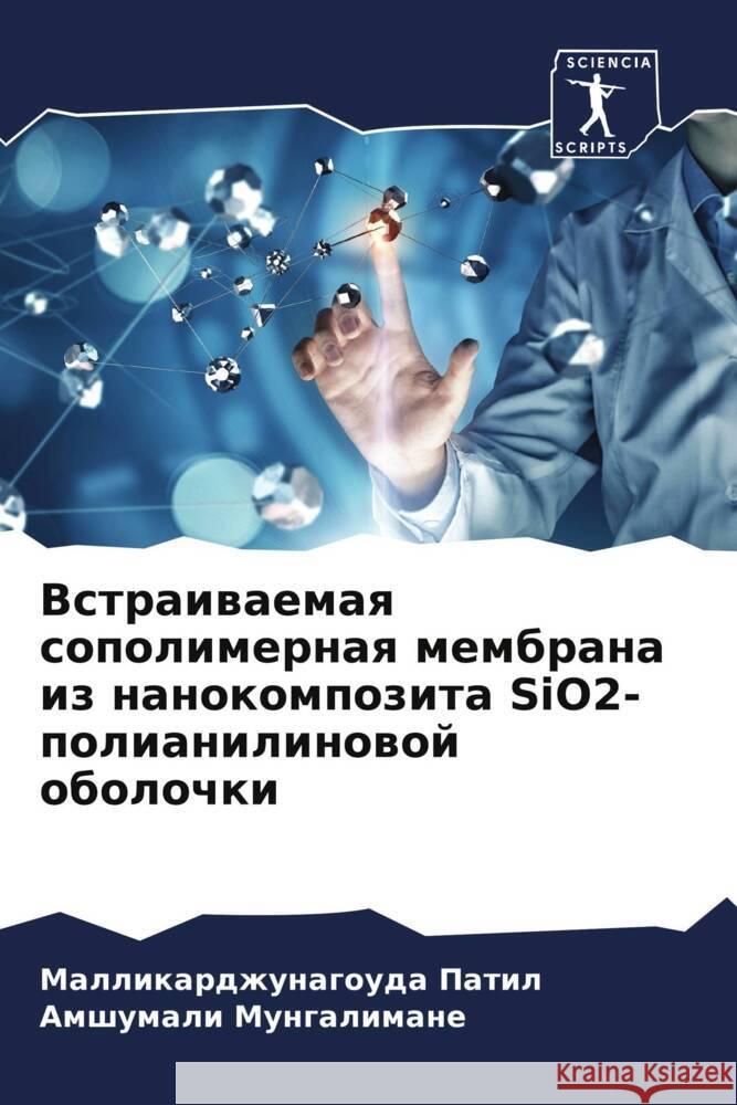 Vstraiwaemaq sopolimernaq membrana iz nanokompozita SiO2-polianilinowoj obolochki Patil, Mallikardzhunagouda, Mungalimane, Amshumali 9786204869322 Sciencia Scripts - książka