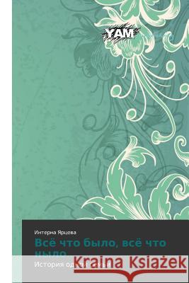Vsye chto bylo, vsye chto nylo... Yartseva Interna 9783659650130 Yam Young Authors' Masterpieces Publishing - książka