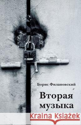 Vtoraya muzyka Babel Books Tel-Aviv Boris Filanovskiy 9789659329601 Isia Media Verlag - książka