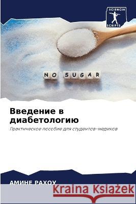 Vwedenie w diabetologiü RAHOU, AMINE 9786206034827 Sciencia Scripts - książka