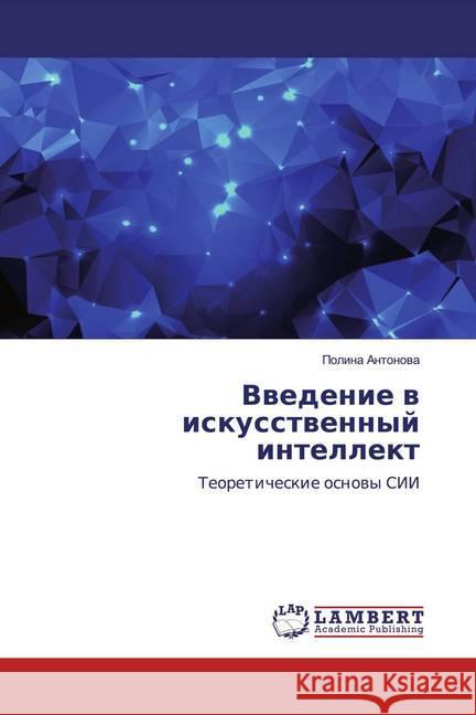 Vwedenie w iskusstwennyj intellekt : Teoreticheskie osnowy SII Antonowa, Polina 9786200279170 LAP Lambert Academic Publishing - książka