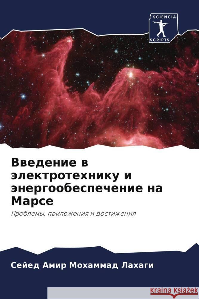 Vwedenie w älektrotehniku i änergoobespechenie na Marse Lahagi, Sejed Amir Mohammad 9786206483977 Sciencia Scripts - książka