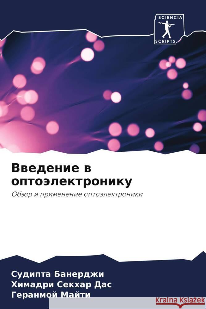 Vwedenie w optoälektroniku Banerdzhi, Sudipta, Das, Himadri Sekhar, Majti, Geranmoj 9786208114626 Sciencia Scripts - książka