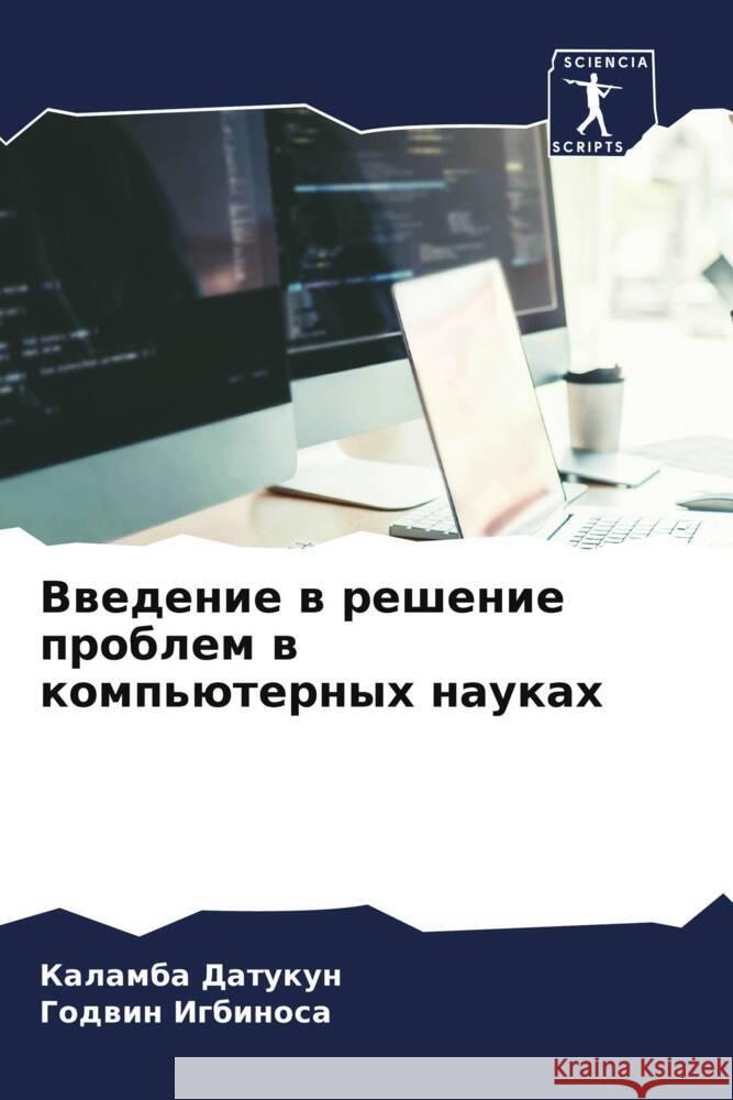 Vwedenie w reshenie problem w komp'üternyh naukah Datukun, Kalamba, Igbinosa, Godwin 9786205423356 Sciencia Scripts - książka