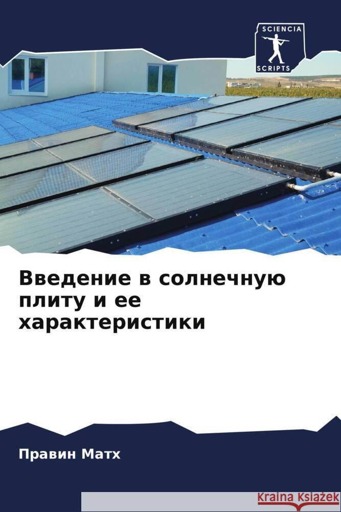 Vwedenie w solnechnuü plitu i ee harakteristiki Math, Prawin 9786205003732 Sciencia Scripts - książka