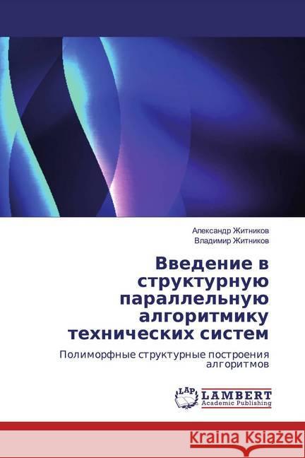 Vwedenie w strukturnuü parallel'nuü algoritmiku tehnicheskih sistem : Polimorfnye strukturnye postroeniq algoritmow Zhitnikow, Alexandr; Zhitnikow, Vladimir 9783659581496 LAP Lambert Academic Publishing - książka
