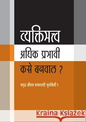 Vyaktimattwa Adhik Prabhavi Kase Banawal? Arun Kulkarni 9788184835595 Diamond Publication - książka