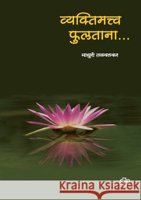 Vyaktimatva Fultana ... Madhuri Talwalkar 9788184831191 Diamond Publication - książka