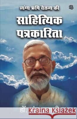 Vyangy Rishi Chaitany Ki Sahityik Patrakarita Manju Tyagi Anubhav Sharma 9789390655427 Booksclinic Publishing - książka