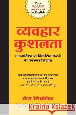 Vyavahar Kushalta Les Giblin 9788183222396 Manjul Publishing House Pvt. Ltd. - książka