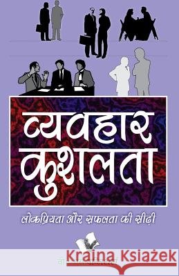 Vyavhar Kushalta P. K. Arya 9789381448595 V&s Publishers - książka