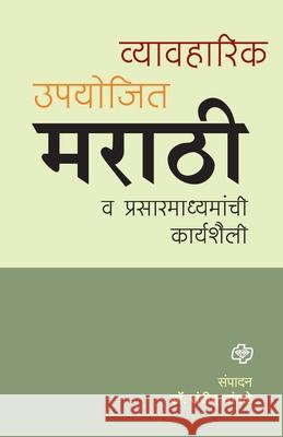 Vyawaharik Upyojiy Marathi Prof Sangale 9788184835489 Diamond Publications - książka