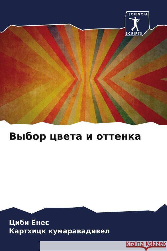 Vybor cweta i ottenka Jones, Cibi, kumarawadiwel, Karthick 9786204489643 Sciencia Scripts - książka
