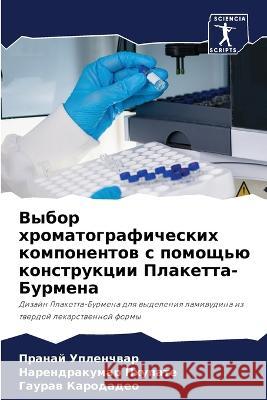 Vybor hromatograficheskih komponentow s pomosch'ü konstrukcii Plaketta-Burmena Uplenchwar, Pranaj, Phupate, Narendrakumar, Karodadeo, Gauraw 9786206031741 Sciencia Scripts - książka