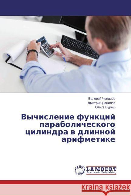 Vychislenie funkcij parabolicheskogo cilindra v dlinnoj arifmetike Chepasov, Valerij; Danilov, Dmitrij 9783659909504 LAP Lambert Academic Publishing - książka