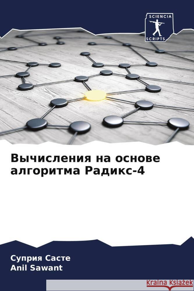 Vychisleniq na osnowe algoritma Radix-4 Saste, Supriq, Sawant, Anil 9786200890511 Sciencia Scripts - książka