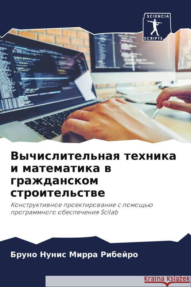 Vychislitel'naq tehnika i matematika w grazhdanskom stroitel'stwe Mirra Ribejro, Bruno Nunis 9786202731935 Sciencia Scripts - książka