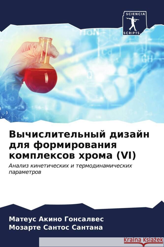 Vychislitel'nyj dizajn dlq formirowaniq komplexow hroma (VI) Akino Gonsalwes, Mateus, Santos Santana, Mozarte 9786206568032 Sciencia Scripts - książka