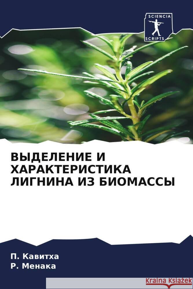 VYDELENIE I HARAKTERISTIKA LIGNINA IZ BIOMASSY Kawitha, P., Menaka, R. 9786206402213 Sciencia Scripts - książka