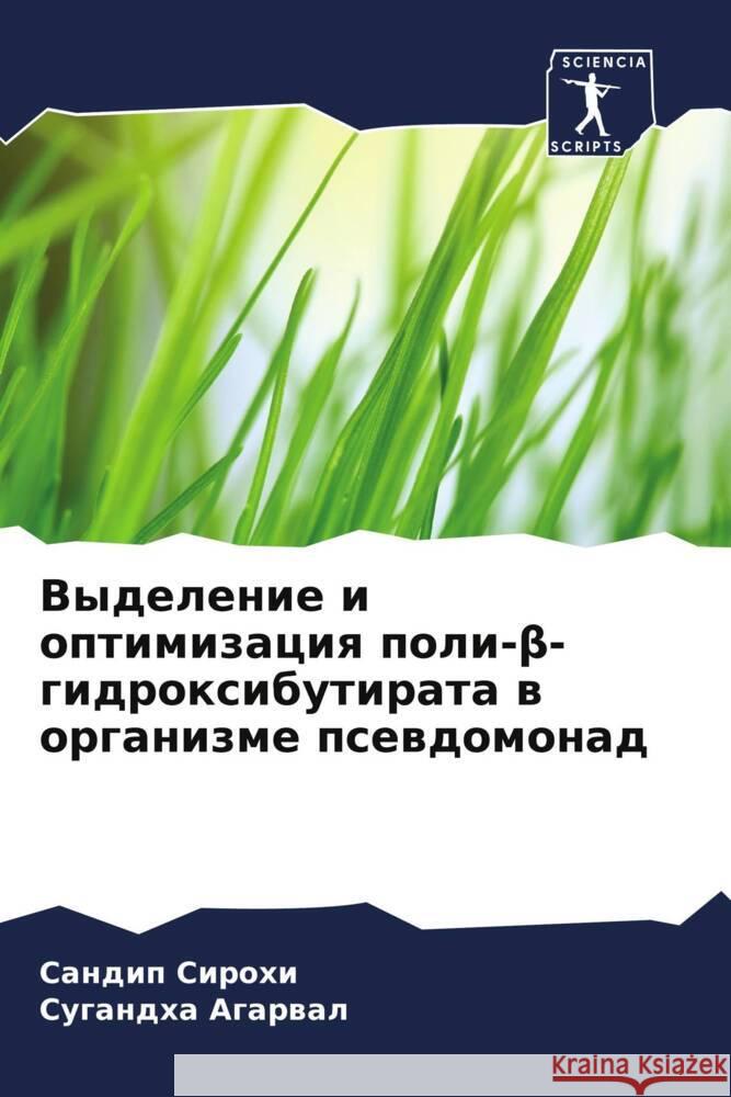 Vydelenie i optimizaciq poli-beta-gidroxibutirata w organizme psewdomonad Sirohi, Sandip, Agarwal, Sugandha 9786208016784 Sciencia Scripts - książka