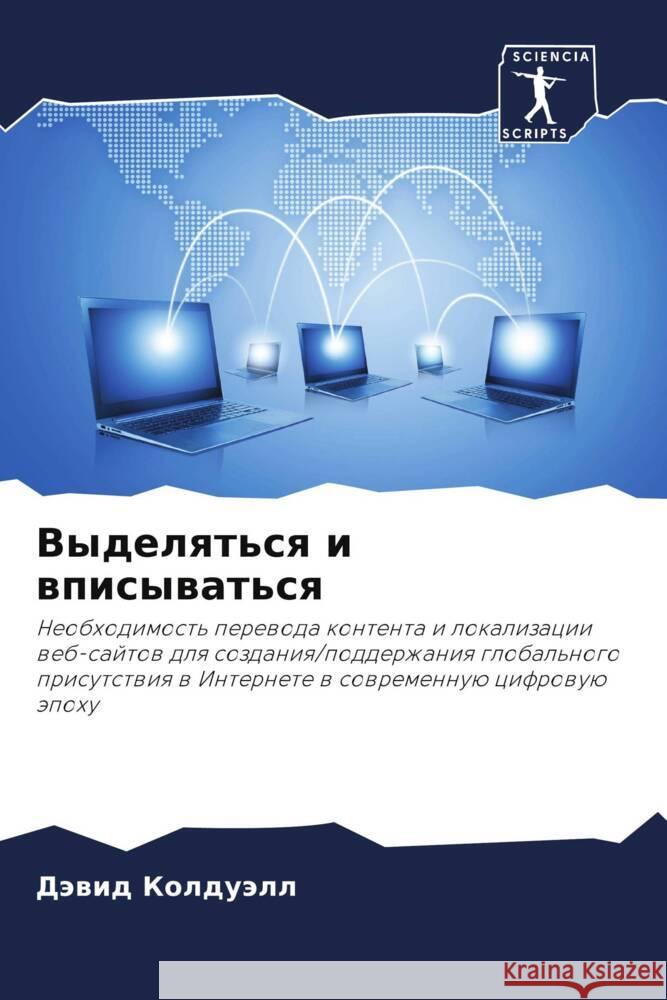 Vydelqt'sq i wpisywat'sq Kolduäll, Däwid 9786207091133 Sciencia Scripts - książka