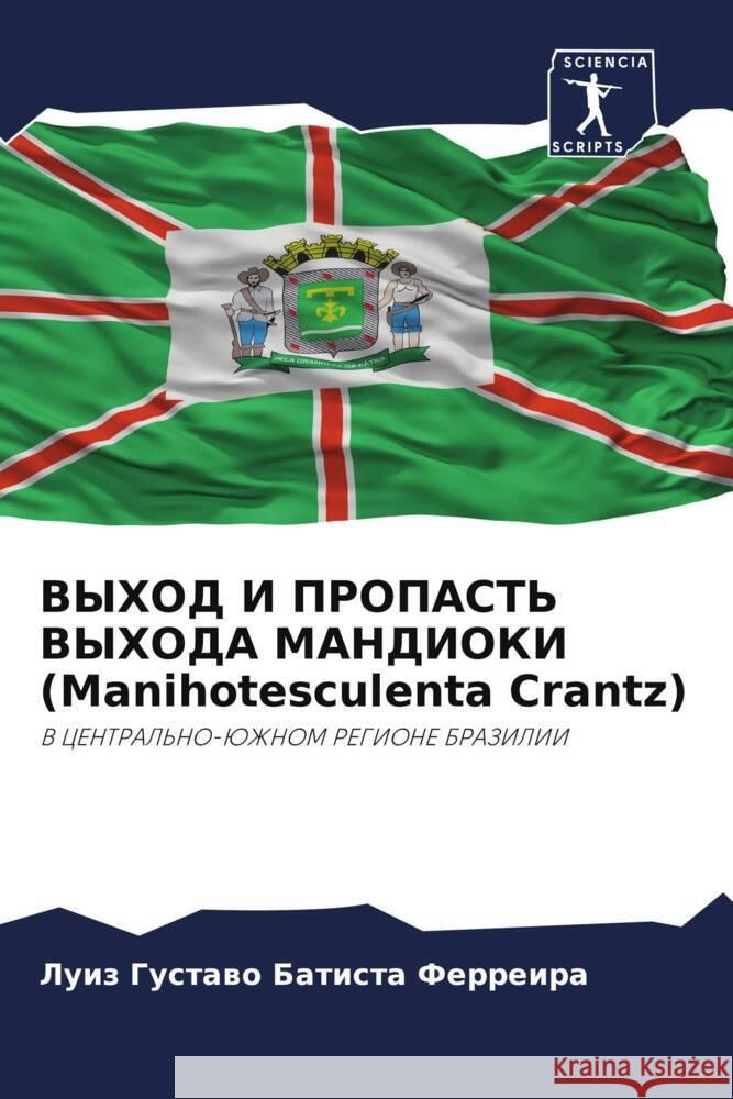 VYHOD I PROPAST' VYHODA MANDIOKI (Manihotesculenta Crantz) Batista Ferreira, Luiz Gustawo 9786205424421 Sciencia Scripts - książka