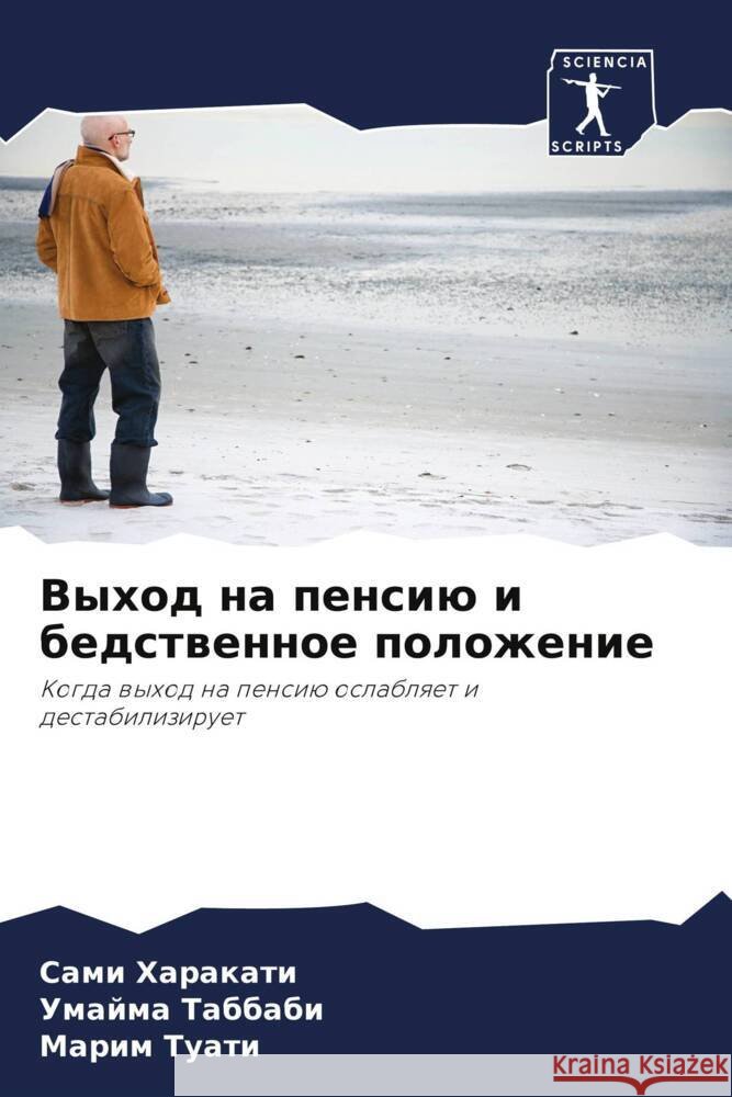Vyhod na pensiü i bedstwennoe polozhenie Harakati, Sami, Tabbabi, Umajma, Tuati, Marim 9786207959778 Sciencia Scripts - książka