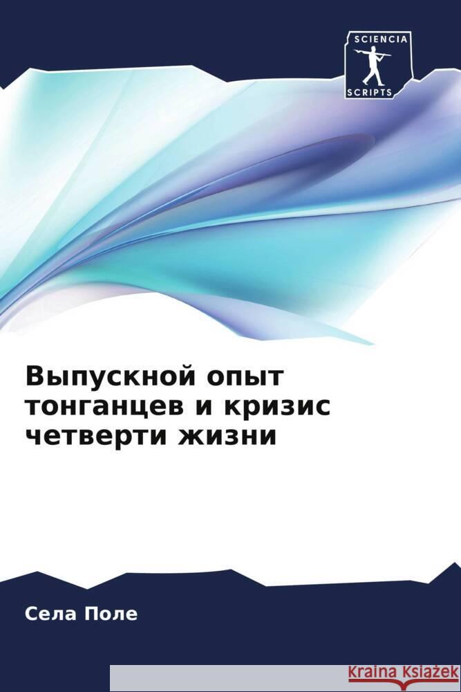 Vypusknoj opyt tongancew i krizis chetwerti zhizni Pole, Sela 9786205218037 Sciencia Scripts - książka