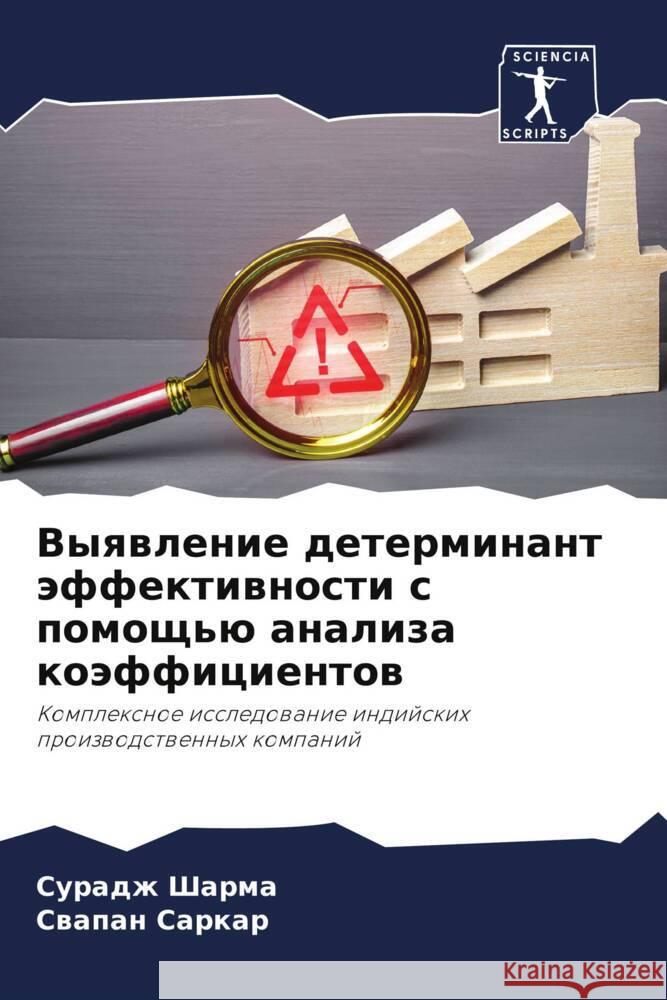 Vyqwlenie determinant äffektiwnosti s pomosch'ü analiza koäfficientow Sharma, Suradzh, Sarkar, Swapan 9786206314455 Sciencia Scripts - książka