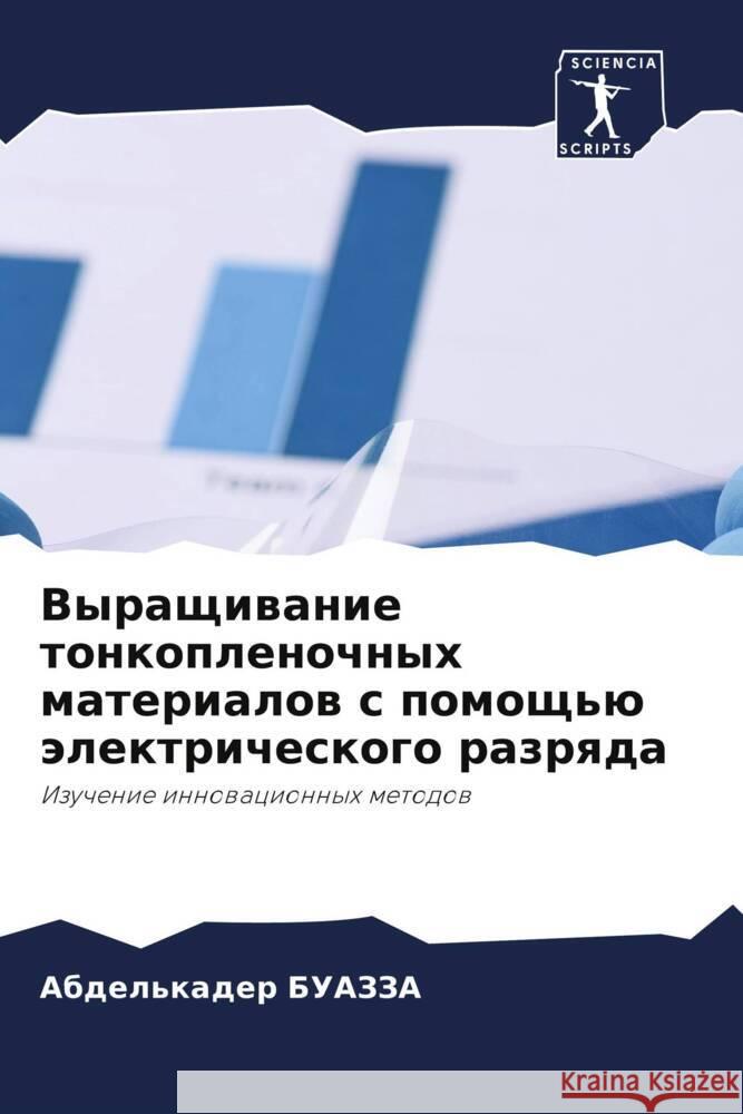 Vyraschiwanie tonkoplenochnyh materialow s pomosch'ü älektricheskogo razrqda BUAZZA, Abdel'kader 9786206939740 Sciencia Scripts - książka