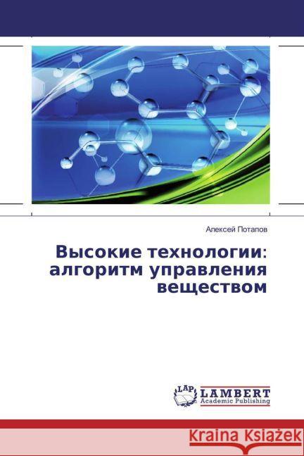 Vysokie tehnologii: algoritm upravleniya veshhestvom Potapov, Alexej 9783659875632 LAP Lambert Academic Publishing - książka