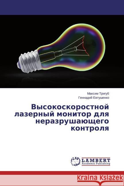 Vysokoskorostnoj lazernyj monitor dlya nerazrushajushhego kontrolya Trigub, Maxim; Evtushenko, Gennadij 9783659686337 LAP Lambert Academic Publishing - książka