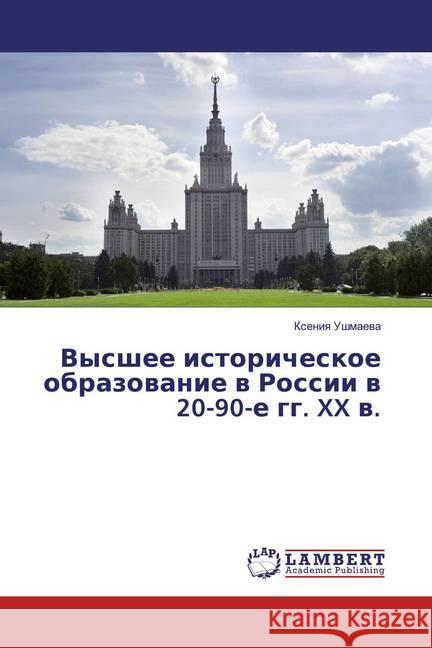 Vysshee istoricheskoe obrazowanie w Rossii w 20-90-e gg. XX w. Ushmaewa, Xeniq 9783659958700 LAP Lambert Academic Publishing - książka